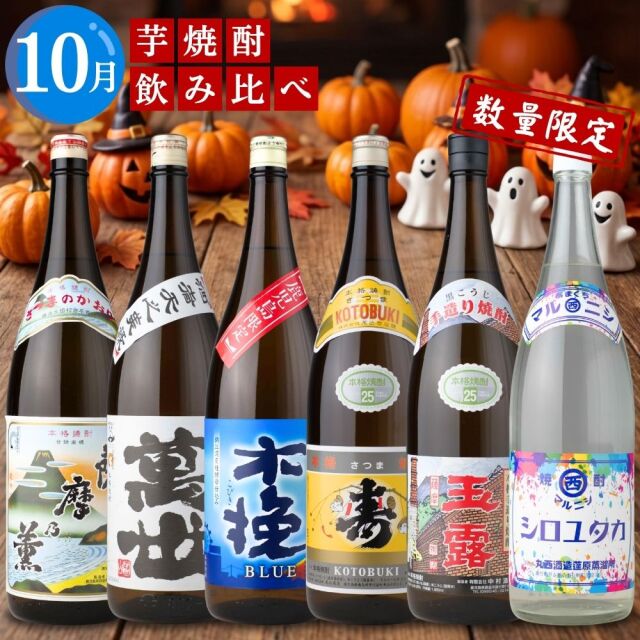 芋焼酎 月替わり 飲み比べセット 1800ml×6本セット 送料無料 紫尾の露