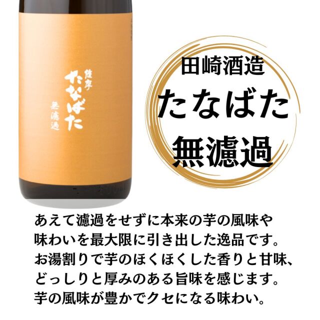 送料無料 [酒舗三浦屋 竹セット] 芋焼酎 飲み比べ 6本セット 1800ml 克