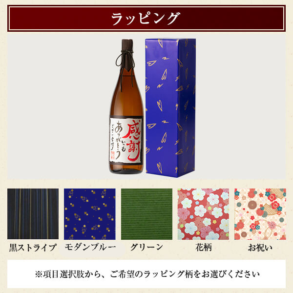 送料無料 名入れ焼酎 芋焼酎 1800ml 25度 限定焼酎 通販 神酒造