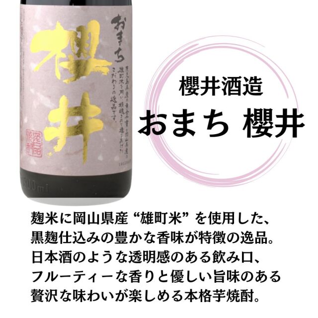 芋焼酎 飲み比べセット 櫻井酒造 6本セット 金峰櫻井 黒櫻井 紅