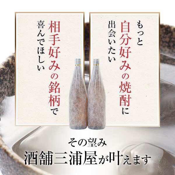 SKさま専用　焼酎　1800ml　4本セット 飲み比べセット お中元 ギフト 八幡 さつま寿 《芋焼酎 ギフトセット》 飲み比べ