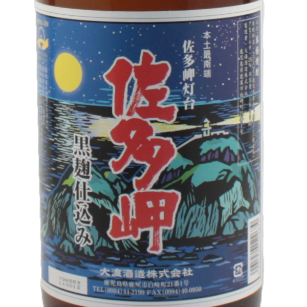 佐多岬 黒麹 さたみさき 25度 1800ml 芋焼酎 鹿児島限定販売 大海酒造 通販