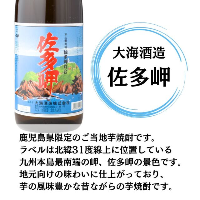 芋焼酎 飲み比べセット 大海酒造 6本セット 1800ml 送料無料 海 くじら
