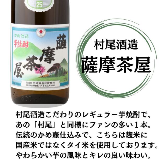 送料無料] 【人気トップ6】 芋焼酎 飲み比べ 6本セット 1800ml