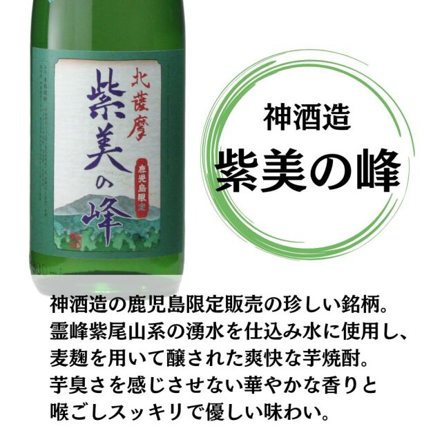送料無料 芋焼酎 6本飲み比べセット 伊佐美、三岳、鶴乃泉、他鹿児島
