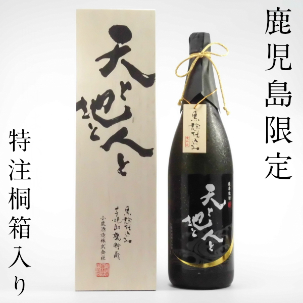 天と地と人と 30度 1800ml 芋焼酎 鹿児島限定販売 小鹿酒造 通販