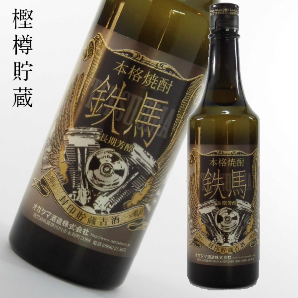 鉄馬 オガタマ酒造 芋焼酎 樫樽貯蔵 25度 720ml 通販 てつうま