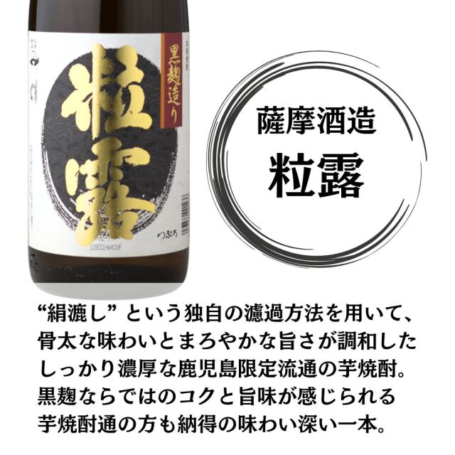 送料無料 [酒舗三浦屋 梅セット] 芋焼酎 飲み比べ 6本セット 1800ml 鶴