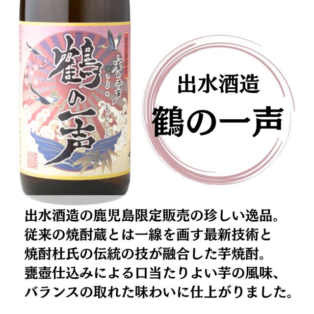 送料無料 芋焼酎 6本飲み比べセット 伊佐美、三岳、鶴乃泉、他鹿児島