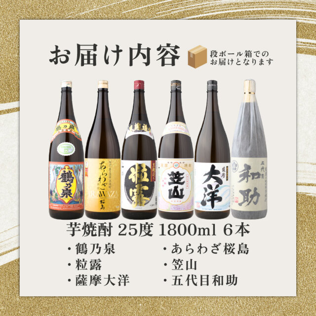 送料無料 [酒舗三浦屋 梅セット] 芋焼酎 飲み比べ 6本セット 1800ml 鶴