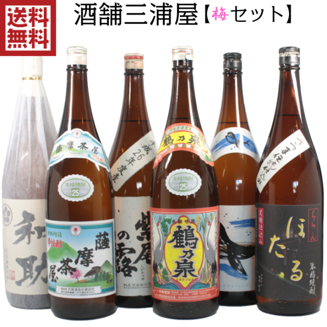 送料無料 [酒舗三浦屋 梅セット] 芋焼酎 飲み比べ 6本セット 1800ml 薩摩茶屋 和助 くじらのボトル 鶴乃泉 紫尾の露貯蔵 ちらんほたる