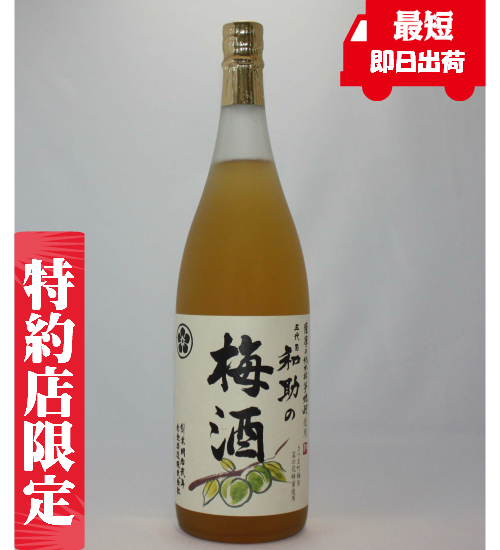 和助の梅酒　和助　通販　販売　白金酒造