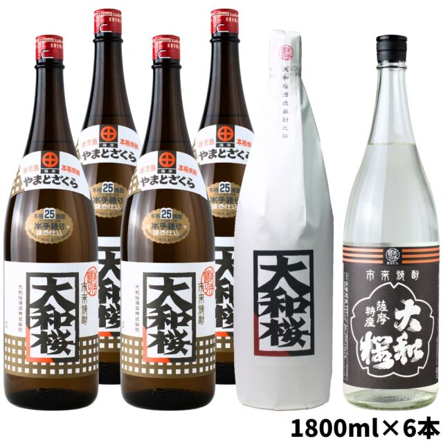 送料無料 [大和桜セット] 25度 1800ml 6本 大和桜×4本・大和桜紅×1本・ヤマトザクラヒカリ×1本 鹿児島