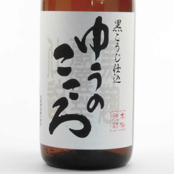 【天星酒造】　ゆうのこころ　１．８L　 １ケース（６本入） ゆうのこころ 25度 1800ml 芋焼酎 天星酒造 通販