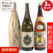 送料無料 25度 1800ml 3本飲み比べセット 鶴乃泉 楔 天狗櫻 限定焼酎 芋焼酎 ギフト対応 人気専門誌ダンチュウ掲載アイテム 飲み比べセット