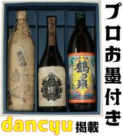 鶴乃泉 楔 天狗櫻 25度 720ml、900ml ３本セット 限定焼酎 芋焼酎 ギフト対応 人気専門誌ダンチュウ掲載アイテム 飲み比べセット
