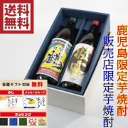 送料無料 芋焼酎 飲み比べセット 限定焼酎 プレゼント 南部鶴 粒露  鹿児島限定 900ml×2本