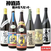 送料無料 [神セット] 芋焼酎 飲み比べ 神酒造 6本セット 1800ml 鶴乃泉 南部鶴 撫磨杜 手造り鶴乃泉 剣 脱藩黒蝶慈愛