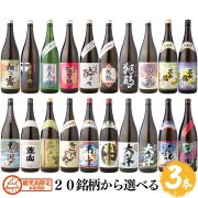 【選べる飲み比べ】 鹿児島限定 芋焼酎 1800ml×3本セット 送料無料