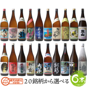 【選べる飲み比べ】 鹿児島限定 芋焼酎 1800ml×6本 飲み比べセット 送料無料