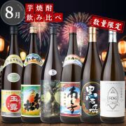 芋焼酎 月替わり 飲み比べセット 1800ml×6本セット 送料無料 玉露 わか松 九礼土モリ 南之方 黒石岳 FOG