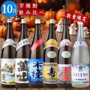 芋焼酎 月替わり 飲み比べセット 1800ml×6本セット 送料無料 薩摩乃薫 萬世 さつま木挽ブルー さつま寿 玉露黒 マルニシシロユタカ