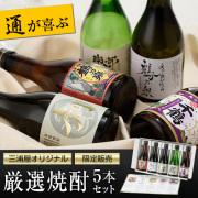 送料無料 三浦屋オリジナル 厳選 飲み比べセット 300ml × 5本 剣 鶴乃泉 南部鶴 手造り鶴乃泉 千鶴 神酒造 化粧箱入