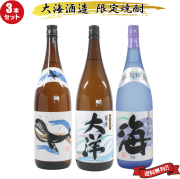 芋焼酎 飲み比べセット 大海酒造 1800ml×3本セット 送料無料 薩摩大洋 海 くじらのボトル
