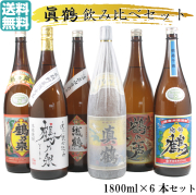 [鶴セット] 真鶴 鶴乃泉 南部鶴 手造り鶴乃泉 織鶴 鶴の一声 25度 1800ml 6本セット 限定焼酎 送料無料 芋焼酎飲み比べセット