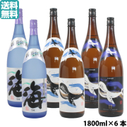 [送料無料] 海×2本・くじらのボトル×2本・くじらのボトル黒×2本 飲み比べ 大海酒造 1800ml 6本セット