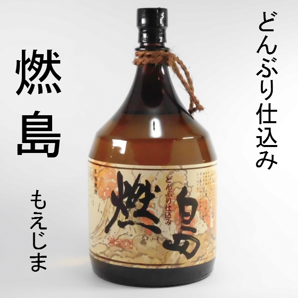 燃島 もえじま 25度 1800ml 芋焼酎 萬世酒造 鹿児島 通販