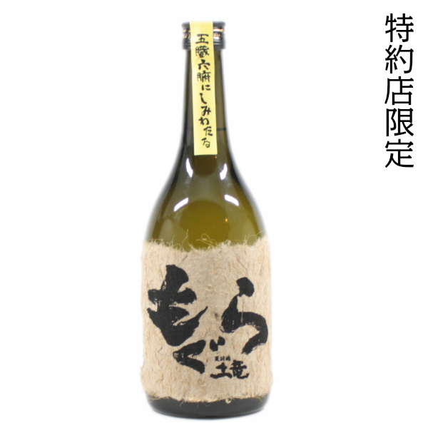 もぐら 25度 720ml 芋焼酎 さつま無双 特約店限定 正規販売 鹿児島