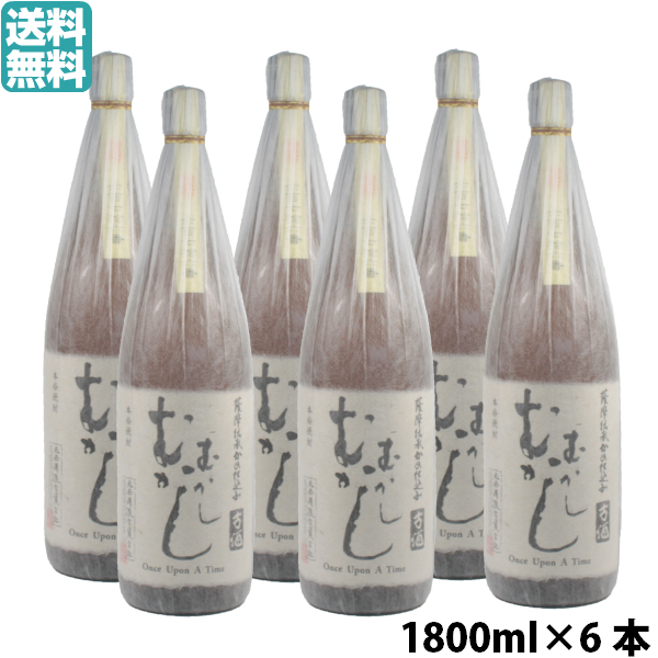 [送料無料] むかしむかし 25度 1800ml 6本 芋焼酎 丸西酒造 古酒 通販