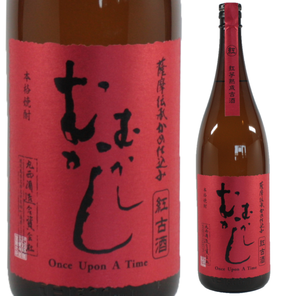 むかしむかし紅 25度 1800ml 紅芋焼酎 丸西酒造 鹿児島 通販