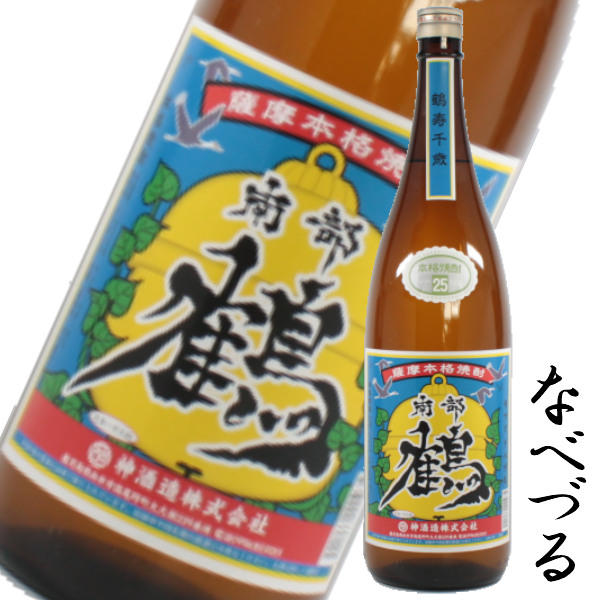 南部鶴 なべづる 25度 1800ml 芋焼酎 神酒造 限定焼酎 鹿児島 通販