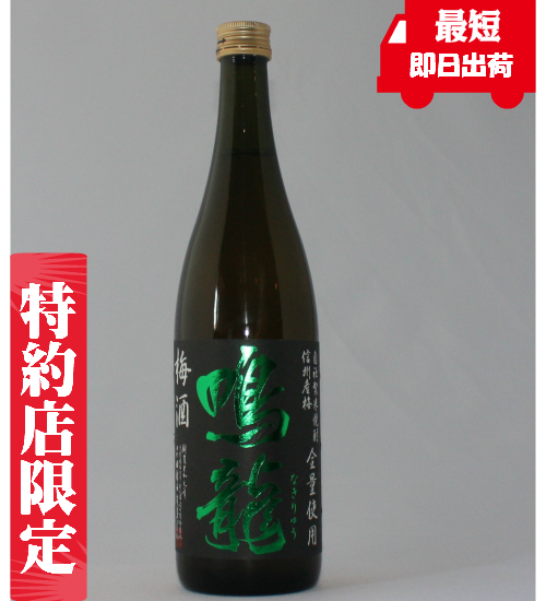 鳴龍　梅酒　販売店限定　はちみつ