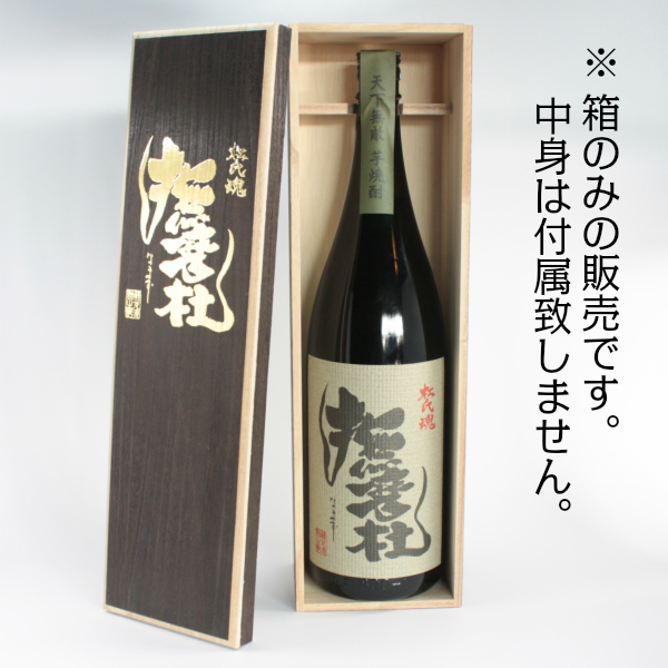 撫磨杜(17周年記念) 失くなら 伊七郎 セット