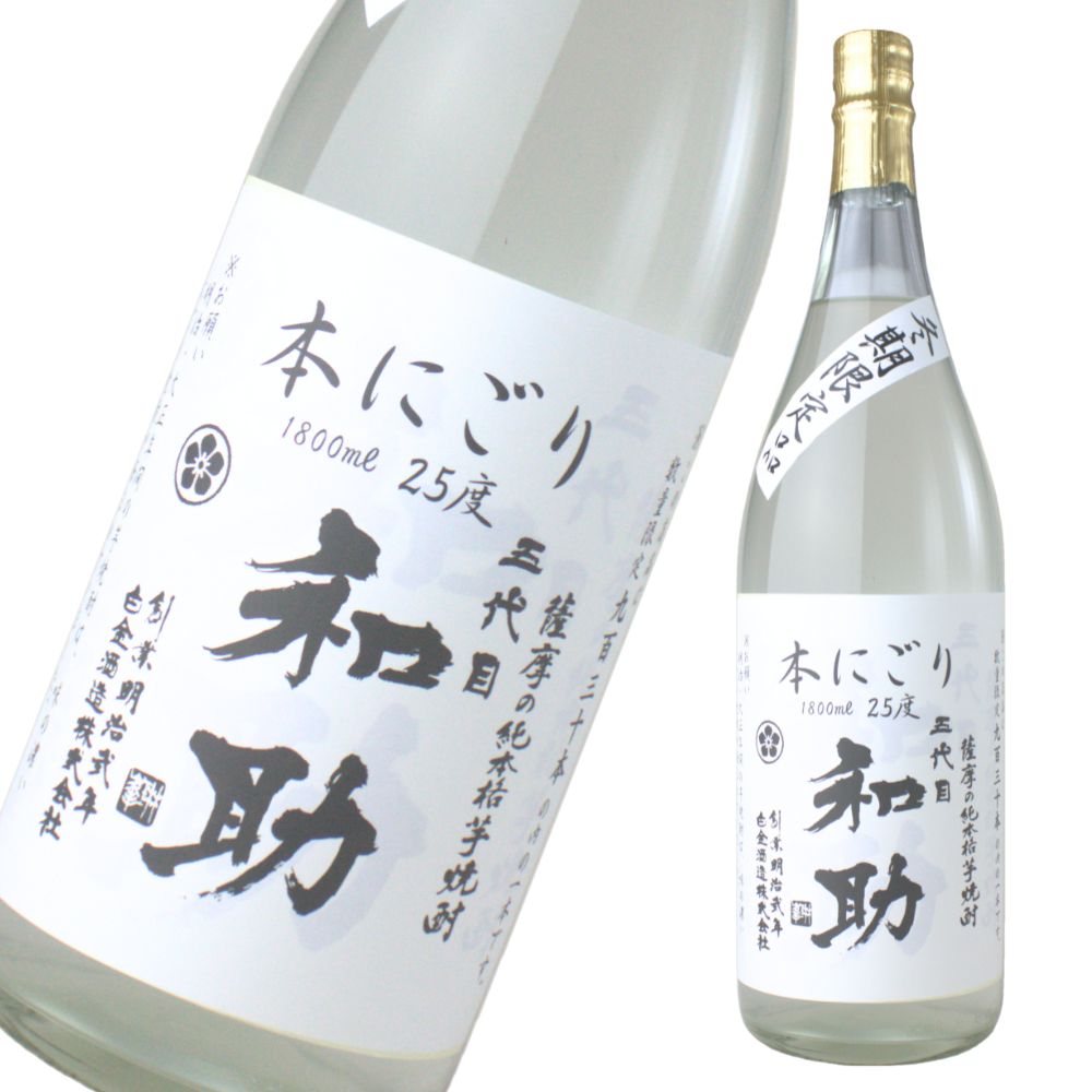 本にごり 五代目和助 25度 1800ml 芋焼酎 白金酒造
