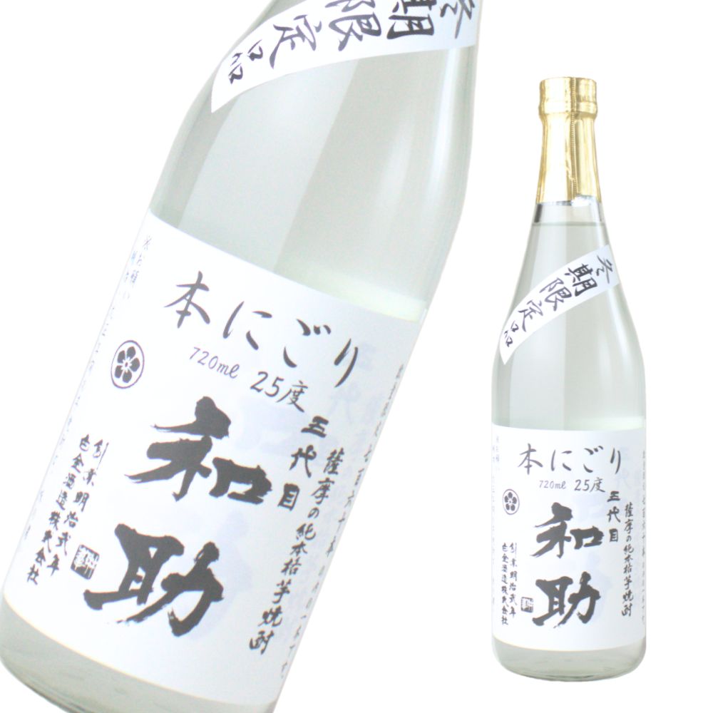 本にごり 和助 25度 720ml 芋焼酎 白金酒造