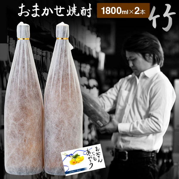 送料無料 酒舗三浦屋 おまかせ 芋焼酎飲み比べセット【竹】 25度 1800ml×2本 限定焼酎 通販