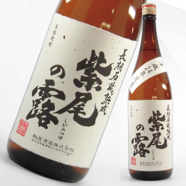 紫尾の露 石蔵貯蔵 25度 1800ml 芋焼酎 軸屋酒造 限定焼酎 通販