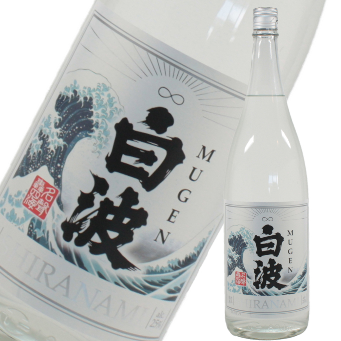 [数量限定] 白波 ∞ 無限 しらなみ 25度 1800ml 芋焼酎 薩摩酒造 鹿児島 通販