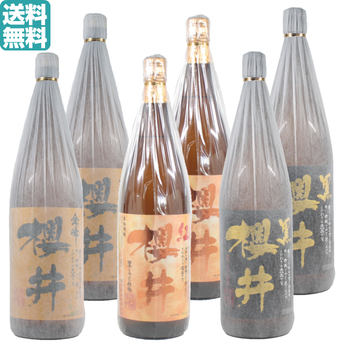 送料無料 櫻井酒造 [人気芋焼酎 3銘柄詰合せ] 1800ml 6本セット 金峰櫻井×2本・紅櫻井×2本・黒櫻井×2本