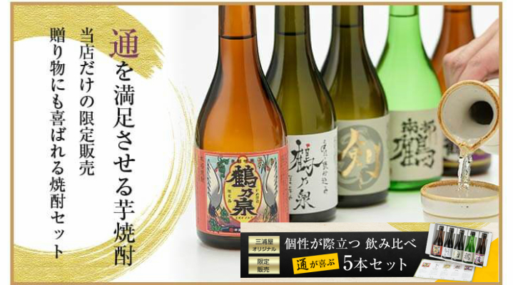 薩摩焼酎の専門店「酒舗三浦屋」芋焼酎の本場鹿児島から正規価格でお