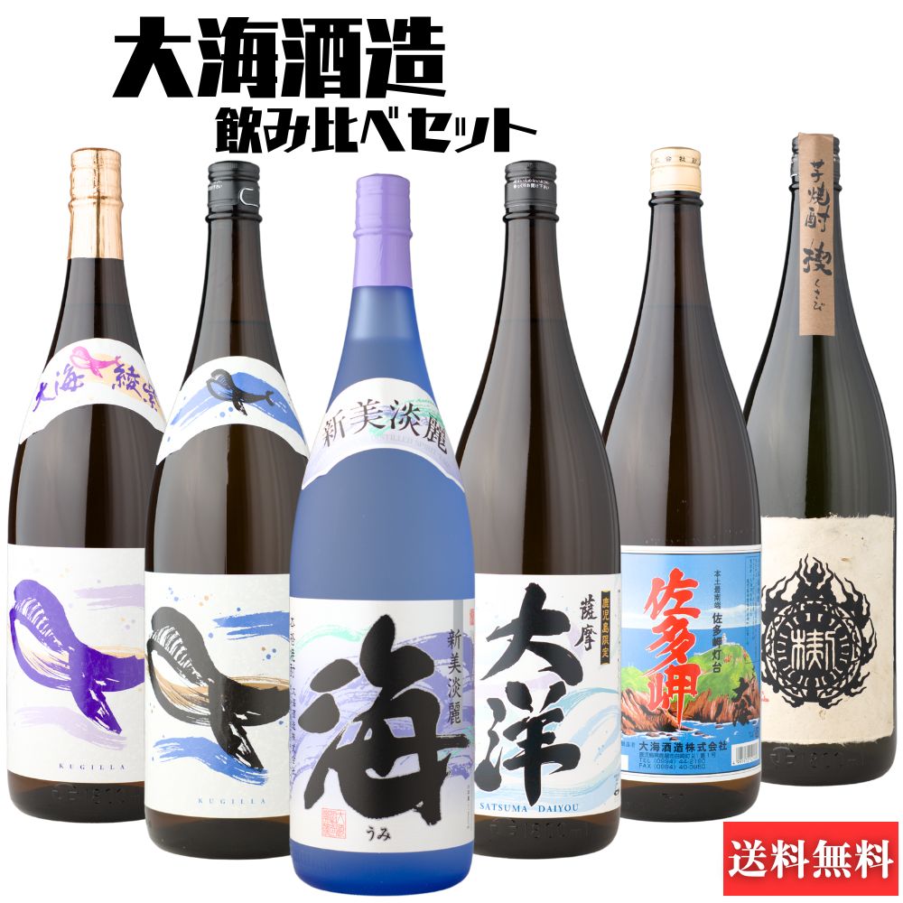 芋焼酎 飲み比べセット 大海酒造 白 1800ml×6本セット 送料無料 海 くじらのボトル 大洋 くじらのボトル綾紫 佐多岬 楔