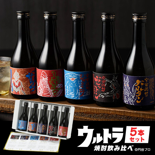 送料無料 ウルトラ怪獣 宇宙焼酎 飲み比べセット 300ml×5本 ゼットン バルタン ジャミラ ザラブ レッドキング 神酒造 化粧箱入