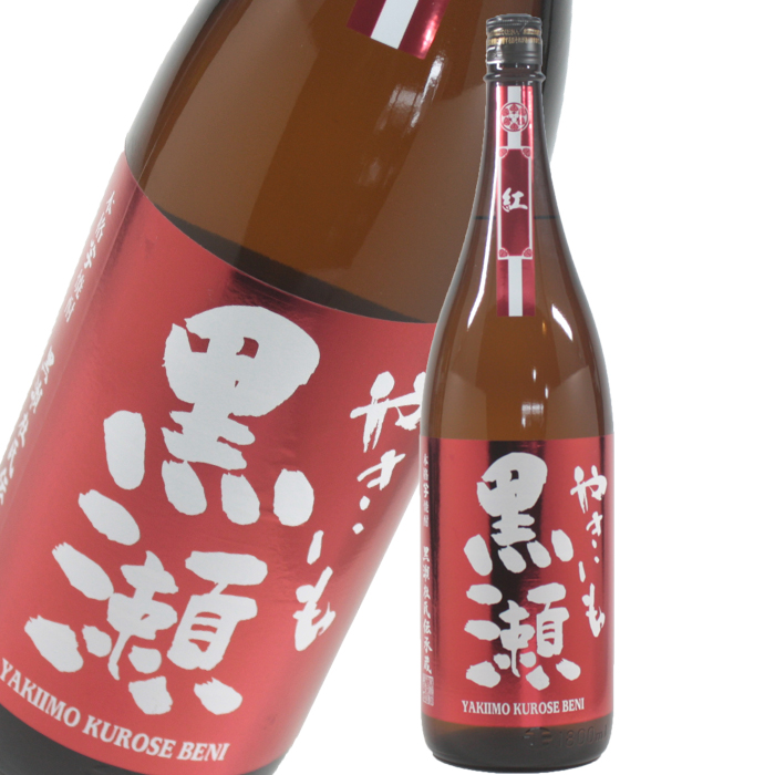 やきいも黒瀬 紅 25度 1800ml 芋焼酎 鹿児島酒造 季節限定 通販