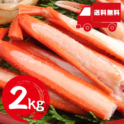 【送料無料】 香住産 茹で香住がに足 2kg [お歳暮 母の日 敬老の日 ギフト]