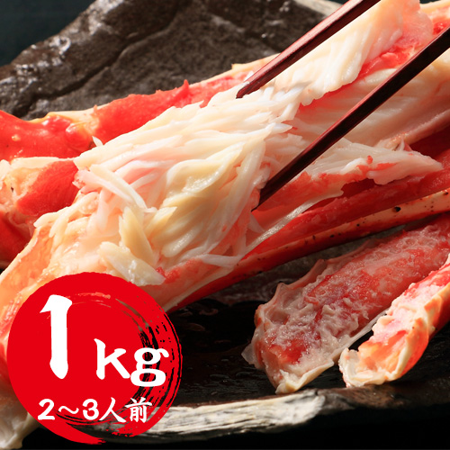 たらばがに切がに 1kg [お中元 お歳暮 母の日 父の日 敬老の日 ギフト]