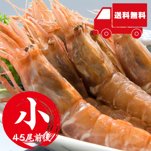 【送料無料】 刺身用 白えび 約700g 45尾前後 [お中元 お歳暮 母の日 父の日 敬老の日 ギフト]